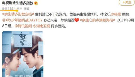 肖战|《余生》疑似空降湖南卫视，网友：又爱又恨，期待播出