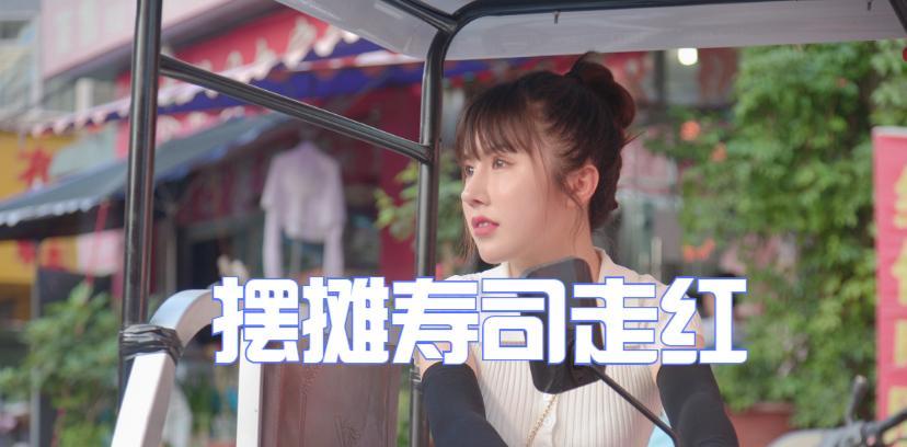 河南女子摆摊卖寿司走红,顾客调侃:味道很一般,但老板娘好看