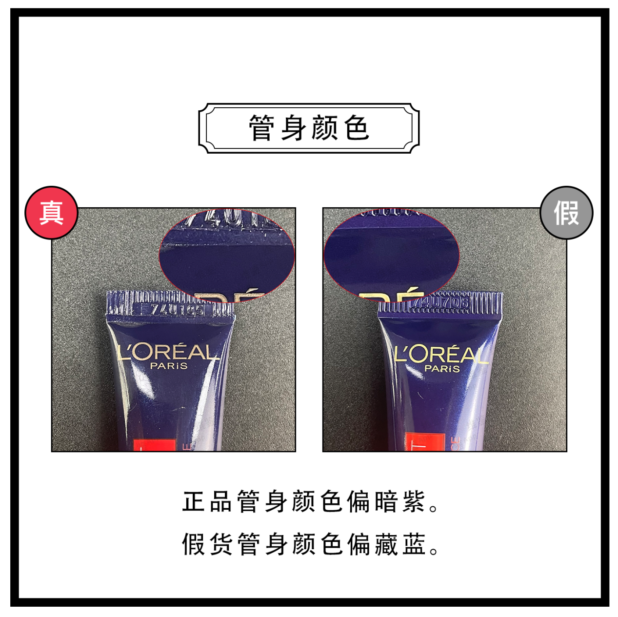 巴黎欧莱雅 L’OREAL/欧莱雅紫熨斗眼霜真假鉴别