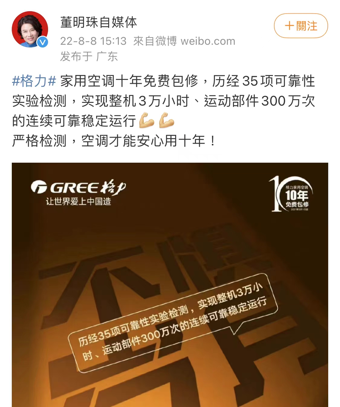 质量是底气?董明珠谈格力电器售后:1万台只有3台维修