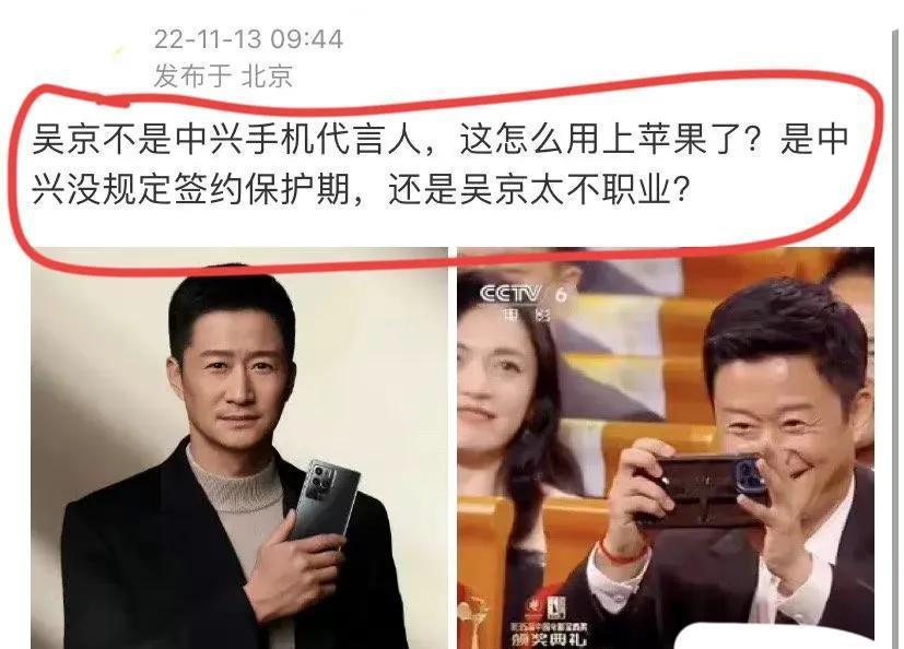 吴京|吴京代言中兴手机,却在金鸡奖颁奖礼用苹果手机拍照引热议