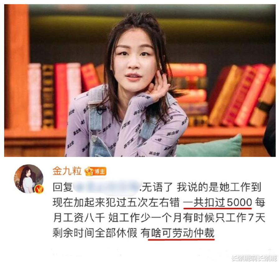 杨璐|金婧被曝对助理态度差，克扣工资，助理出面澄清，结果越解释越乱