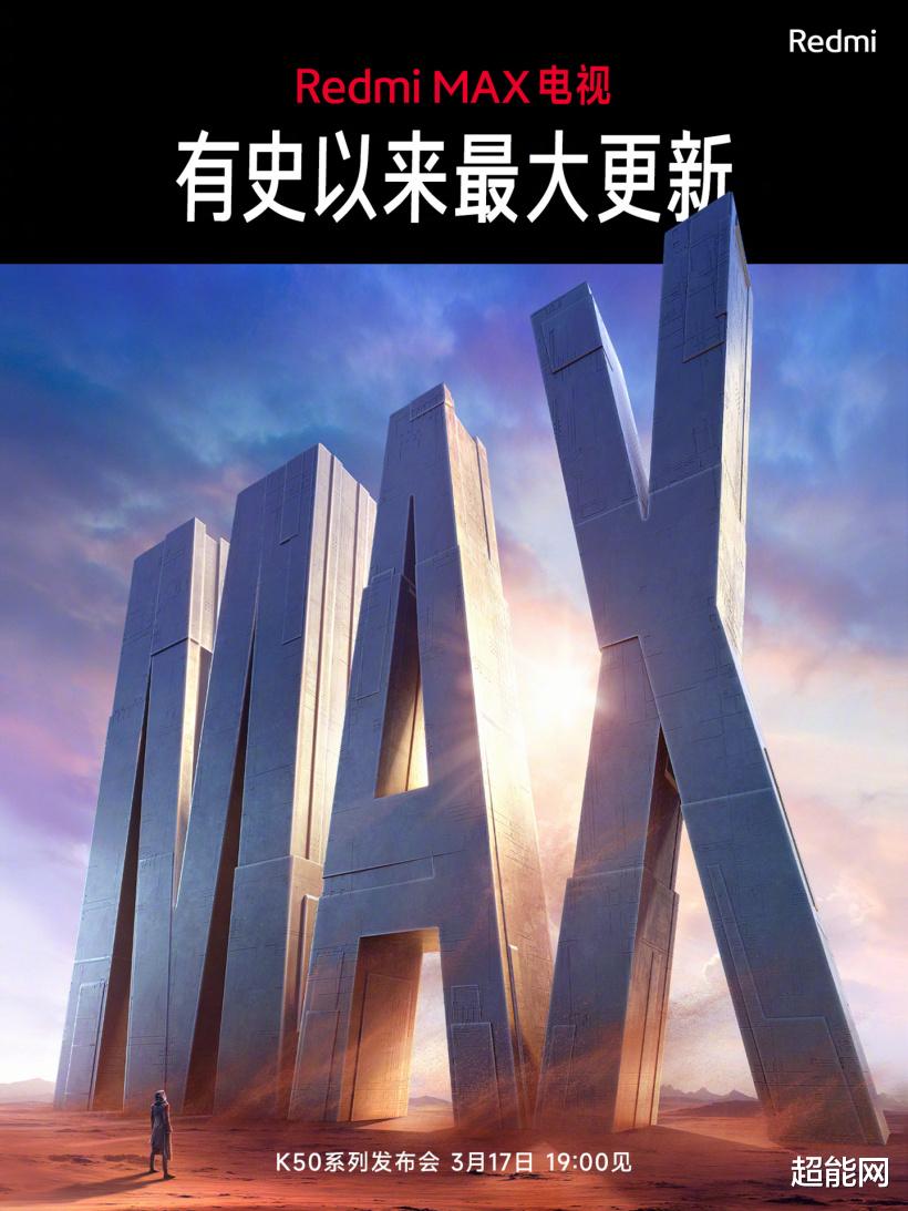 红米手机|Redmi Max巨屏电视官宣:屏幕尺寸将突破品牌之最,3月17日发布