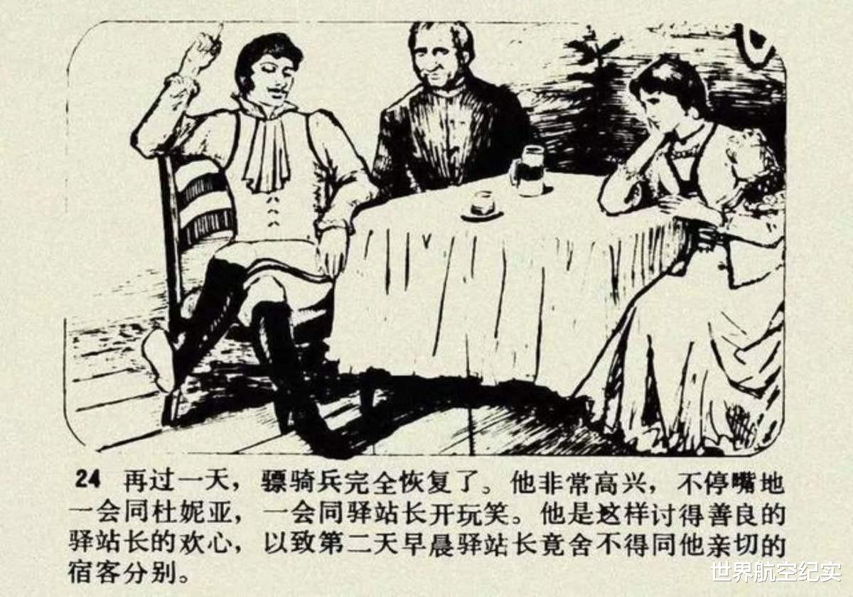 驿站长|连环画《驿站长》，原著普希金，一个真正的第十四级的受难者