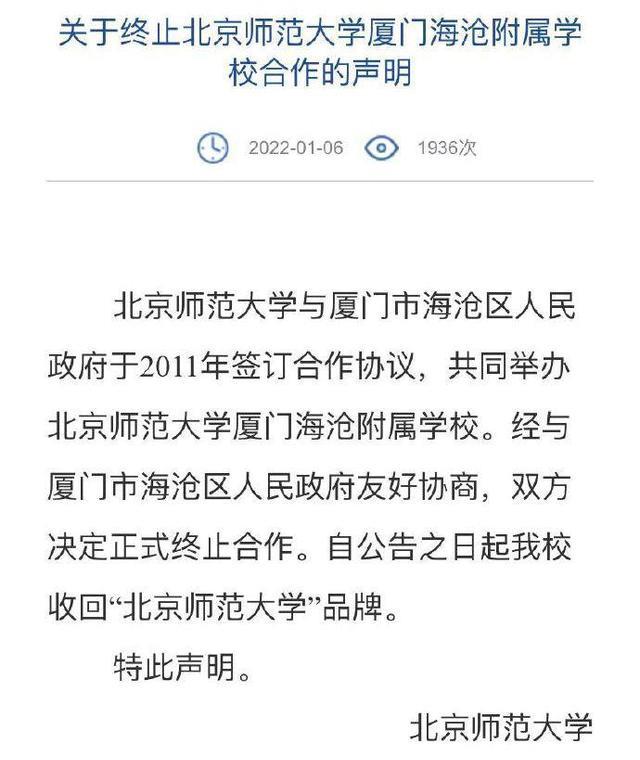 北京师范大学|一夜之间，厦门5所学校褪去北师大光环，背后有何隐情？