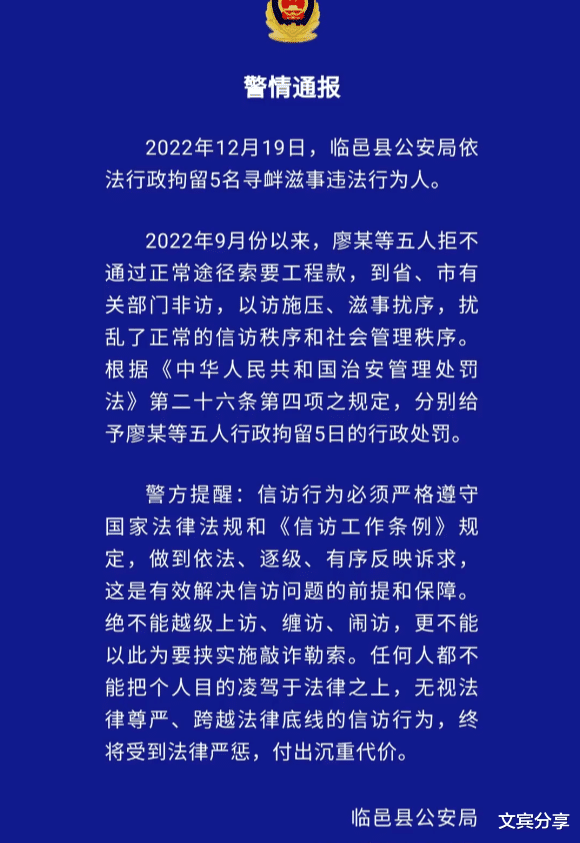 “拘留五日!”5位农民工被拖欠工程款,多次到省市上访,结果被抓了
