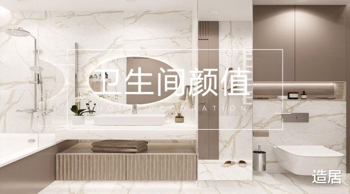 卫生间变好看的秘诀，掌握这篇就够了