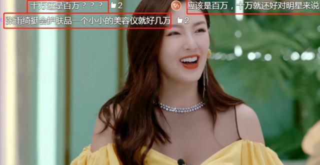 智商税 不仅只是开豪车住豪宅，还花天价保养的女明星