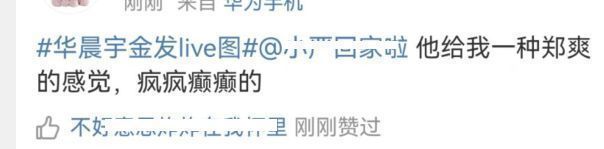 华晨宇|华晨宇再晒金发照，造型凌乱痘印抢镜，王悦伊发同款自拍卖萌