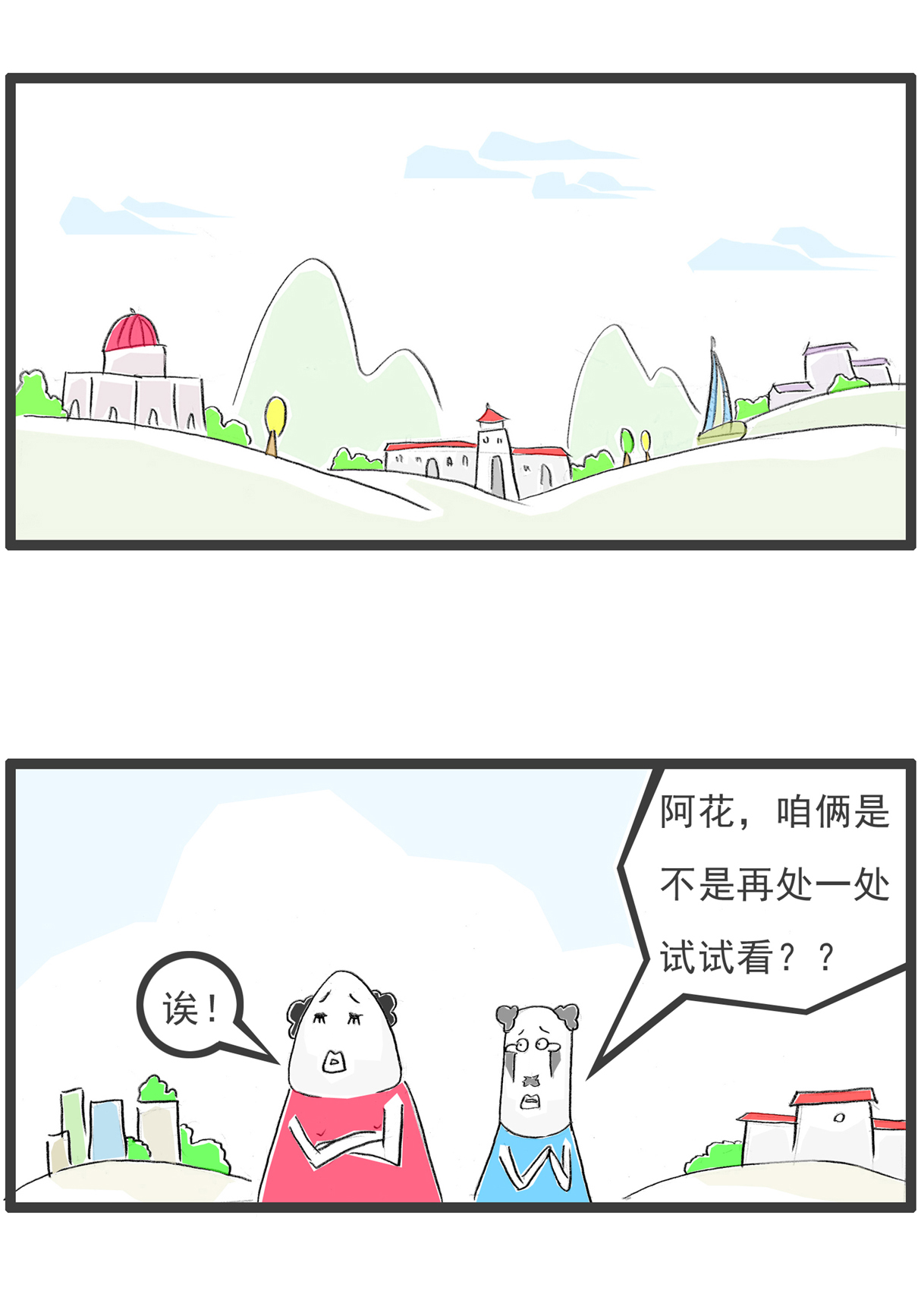 搞笑漫画|搞笑漫画：兄弟两人玩成语接龙，从为所欲为开始