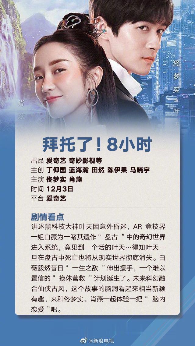 黄渤|12月待播剧：胡歌 王鹤棣 王凯 张子枫 刘学义 周也 殷桃 杨超越 黄渤