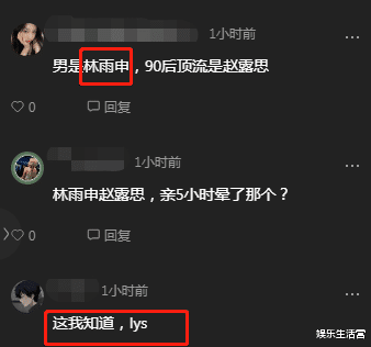 林雨申|已婚男星和20岁女顶流睡觉?赵露思林雨申躺枪,超13位女星受牵连