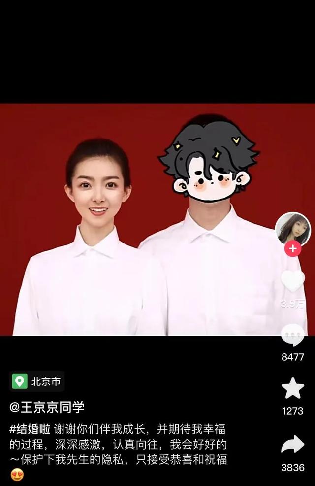 王京京|恭喜！他们结婚了