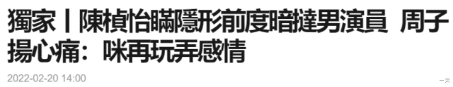 陈桢怡|港姐陈桢怡为私生活混乱道歉后，小三控诉其玩弄感情，暗搭男演员
