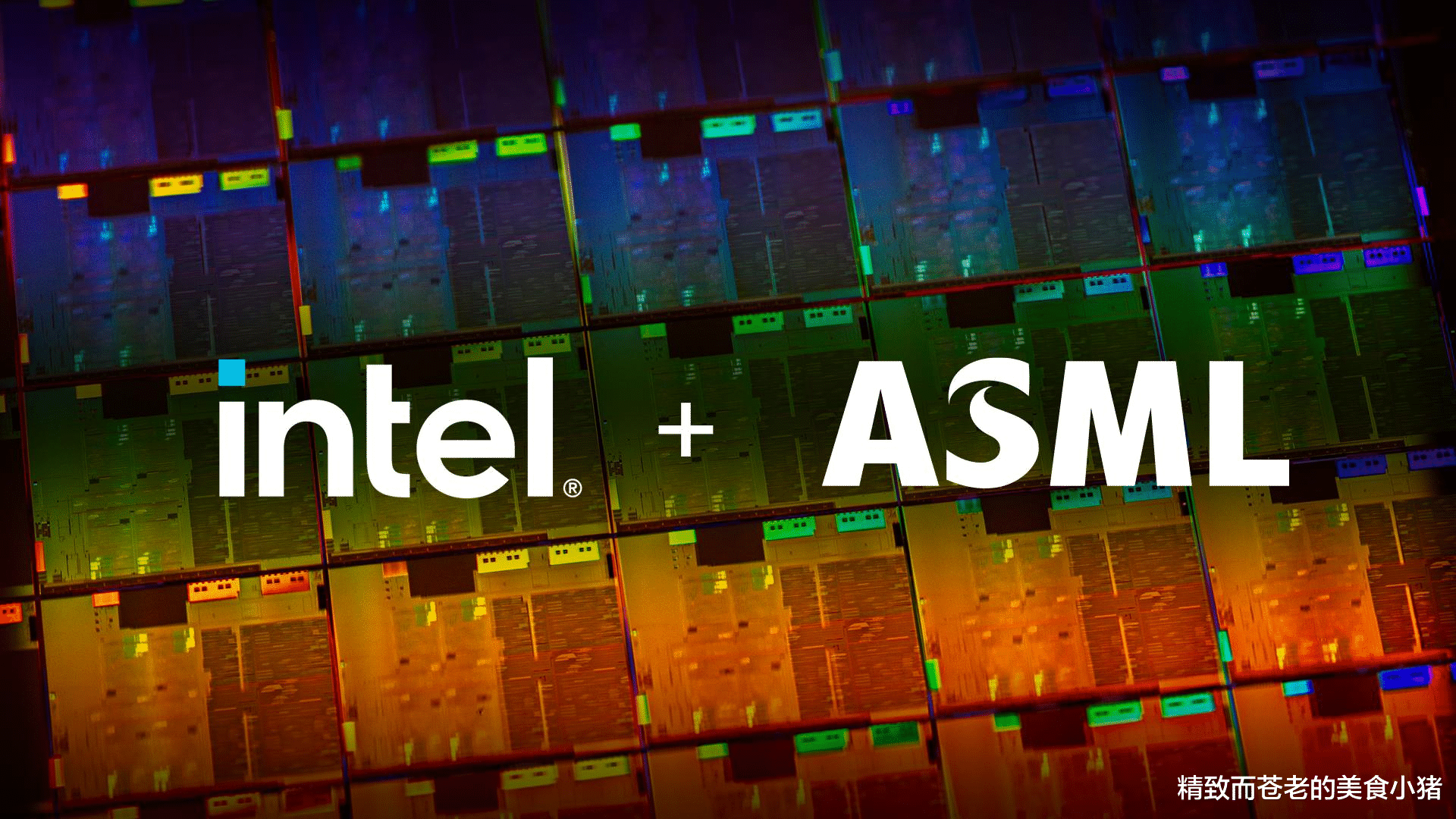 Intel 联手 ASML，为 2025 年 High-NA EUV 量产铺路