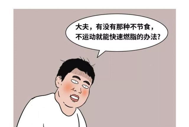 |为何人到中年，会胖成“球”？一组漫画揭秘，看完希望能理性对待