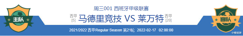 拜仁慕尼黑|2/16周三竞彩推荐：马竞VS莱万特、萨尔茨堡VS拜仁；附扫盘参考
