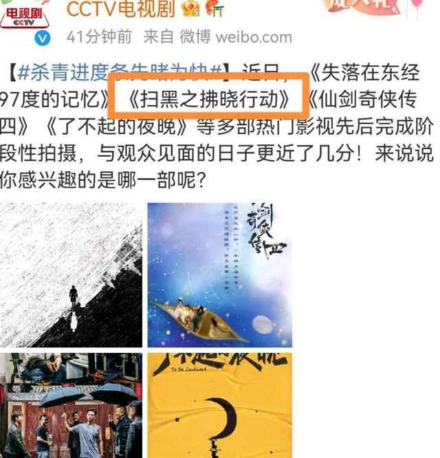 扫黑风暴|又一刑侦大剧官宣，演员阵容比肩《扫黑风暴》，获央视点名宣传