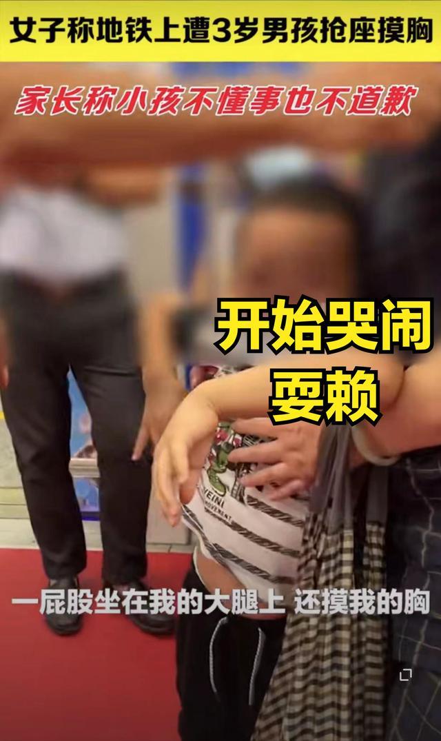 杭州女子地铁被小男孩抢座袭胸,家长拒不道歉:孩子小不懂事