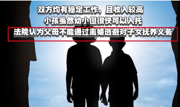 90后离婚不愿养孩子,两人都有稳定工作且收入不菲,法院:不准离