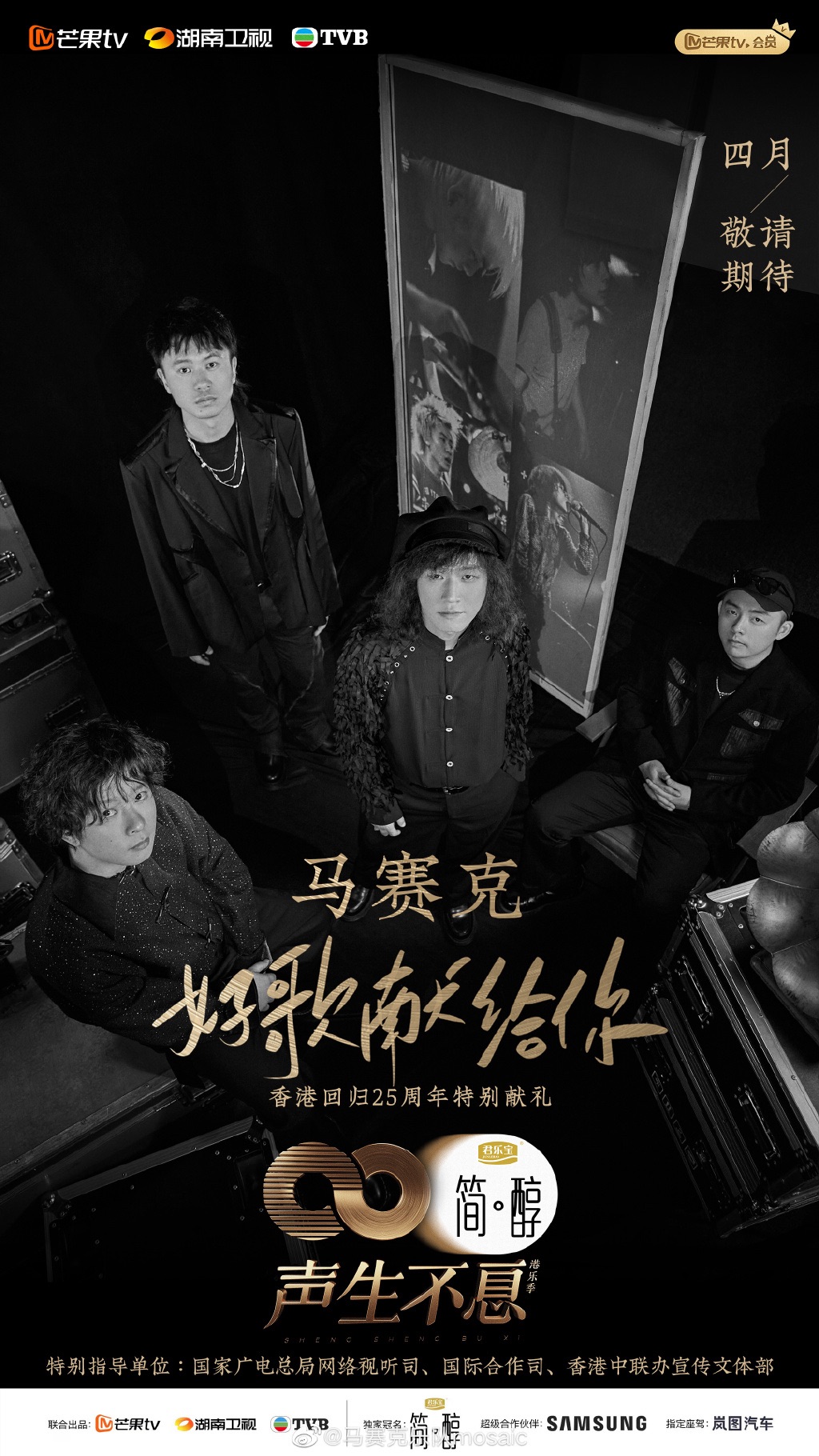 声生不息|《声生不息》全员晒港乐记忆，原来我们都是喜欢念旧的人！