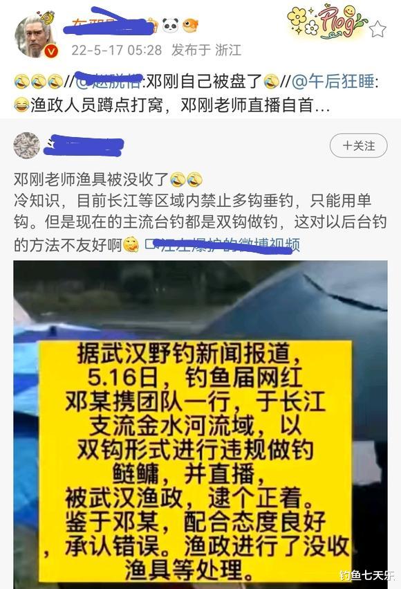 |网传“钓王”邓刚在武汉垂钓时鱼竿被没收，邓刚本人出面回应