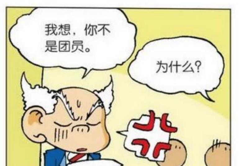 |刘姥姥问同学们谁是团员？呆头把自己缩成一团说我是“团员”！
