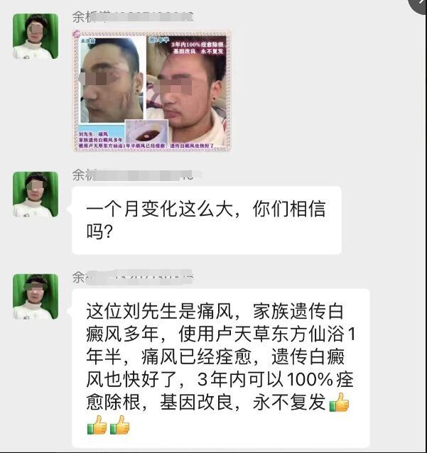 子宫肌瘤|癌症洗洗就好,用了返老还童?记者卧底微信群看卢天草产品到底有何“宇宙能量”