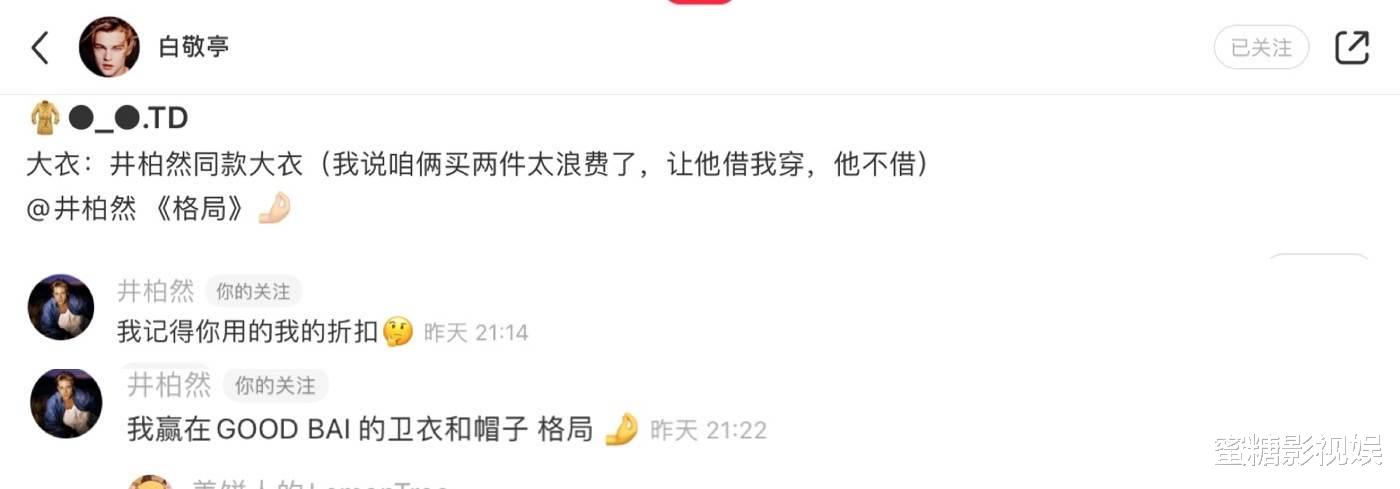 白敬亭|白敬亭蹭穿失败，送帽子被怼抠门，井柏然：我们是塑料兄弟