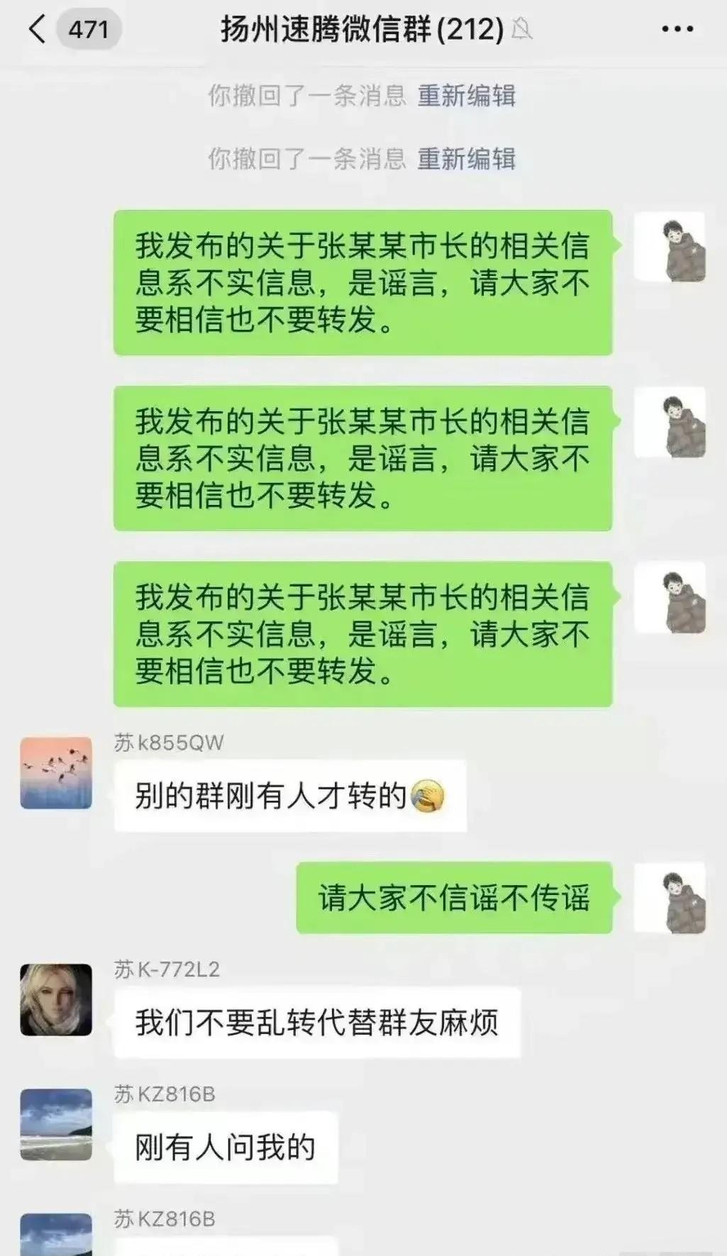 扬州戴璐桃色事件:谁栽了?举报人:很后悔,称自己造谣