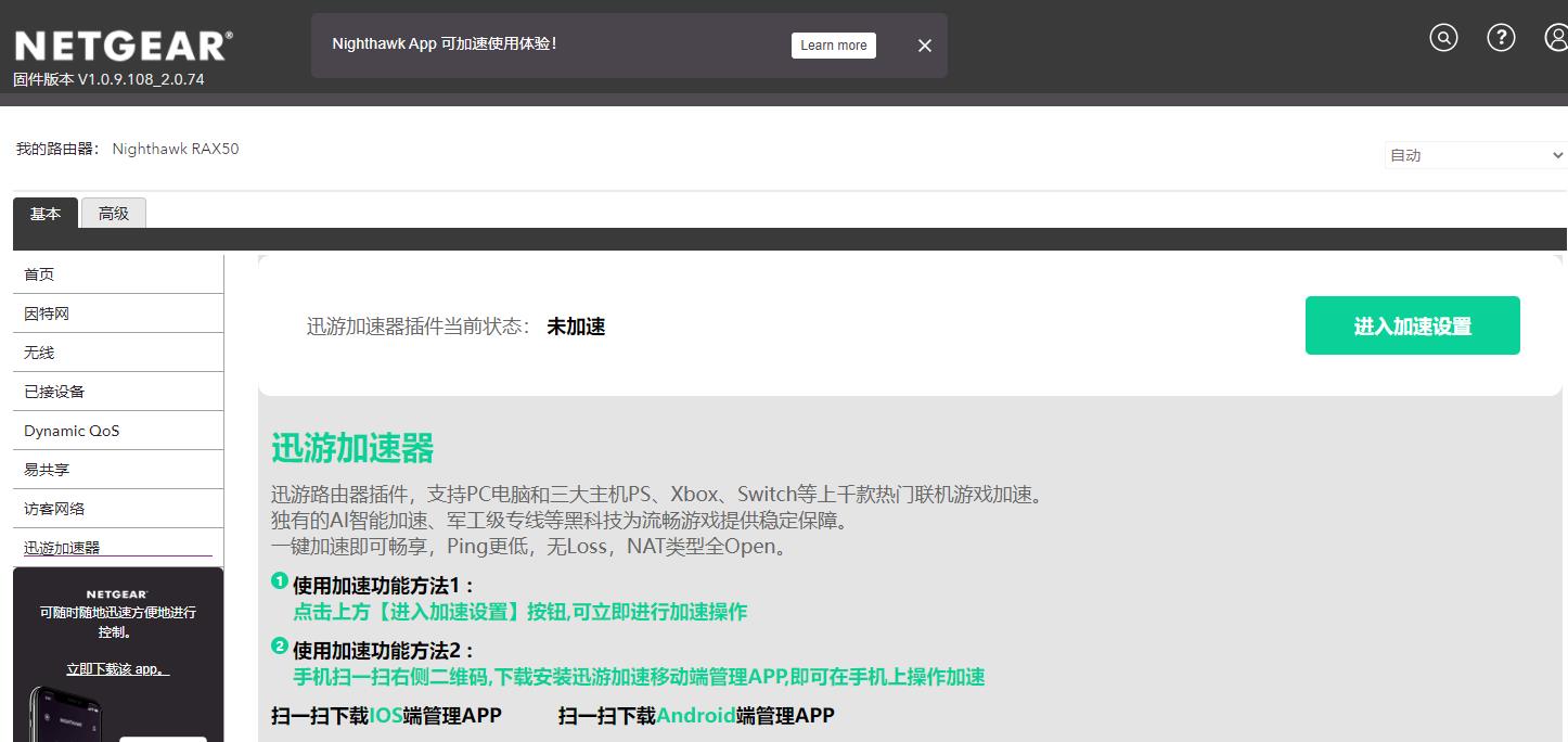 路由器|路由器也内卷?AX5400更快更强大,网件RAX50测试报告