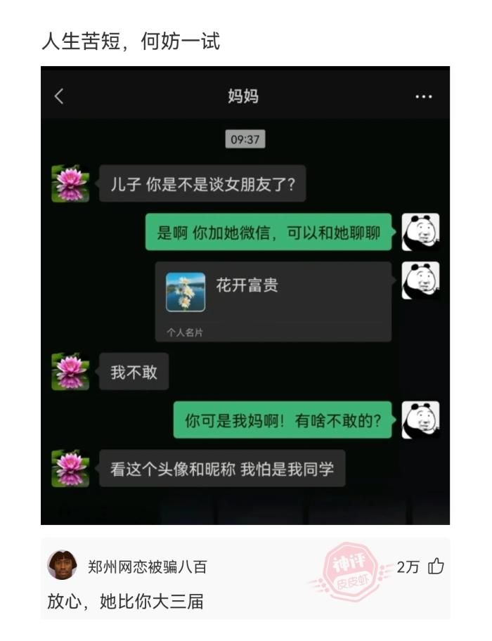轻松一刻：人生苦短，何妨一试。