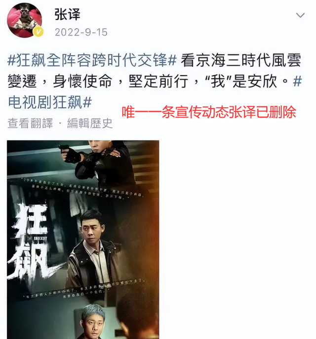 张译|张颂文李健参加庆功宴，张译未参加与剧组彻底闹翻，实体书被除名
