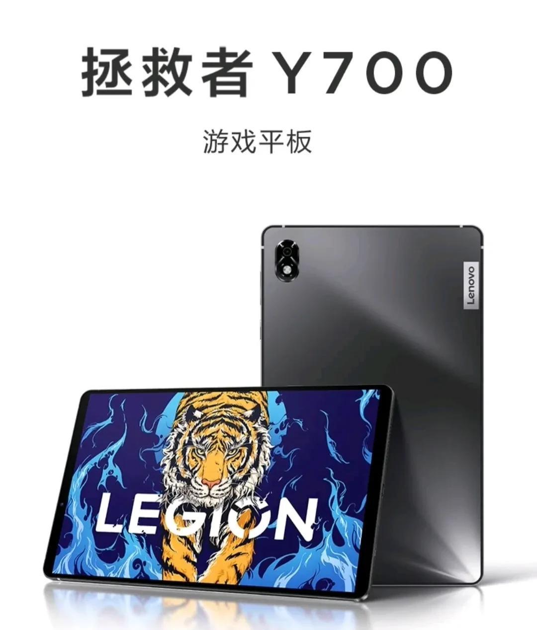 联想|联想拯救者y700，骁龙870，12+256G顶配2499元，性价比很高