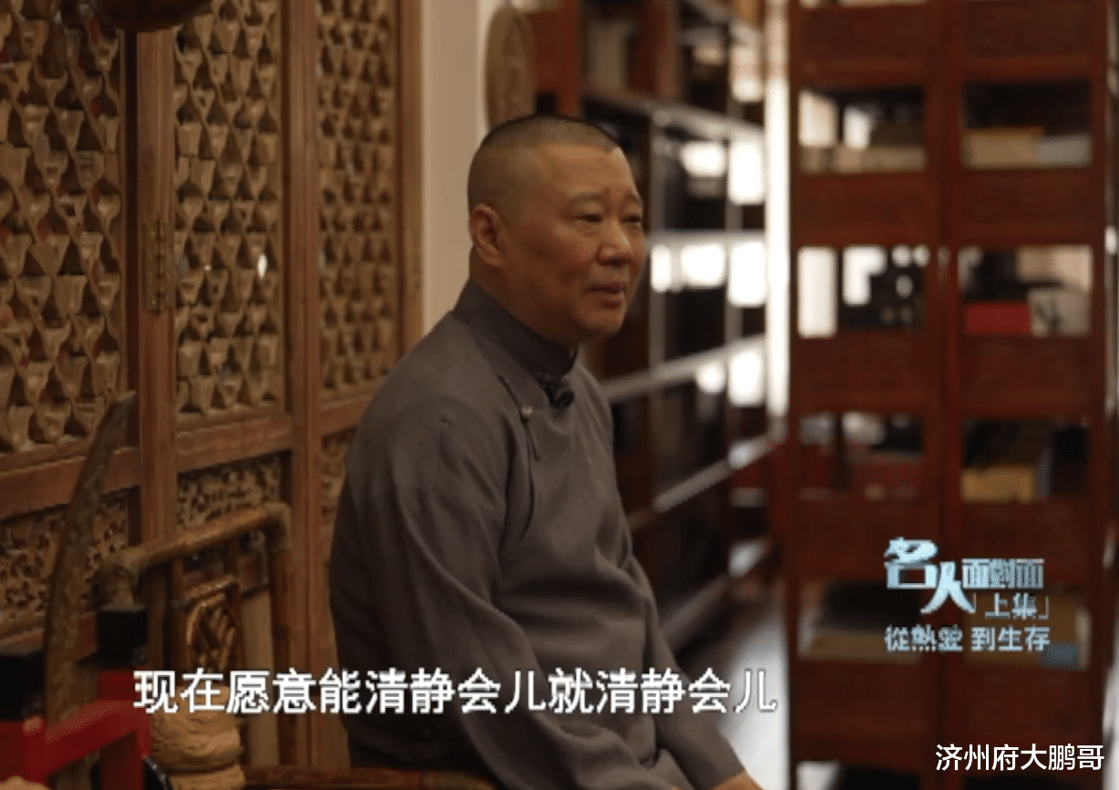 郭德纲|时隔15年，郭德纲再次受访，他累了的背后，是对明枪暗箭的厌倦