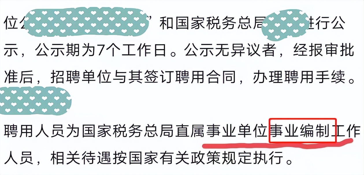 招聘|国税局直属事业单位招聘，年薪10万以上，有编制本科起报