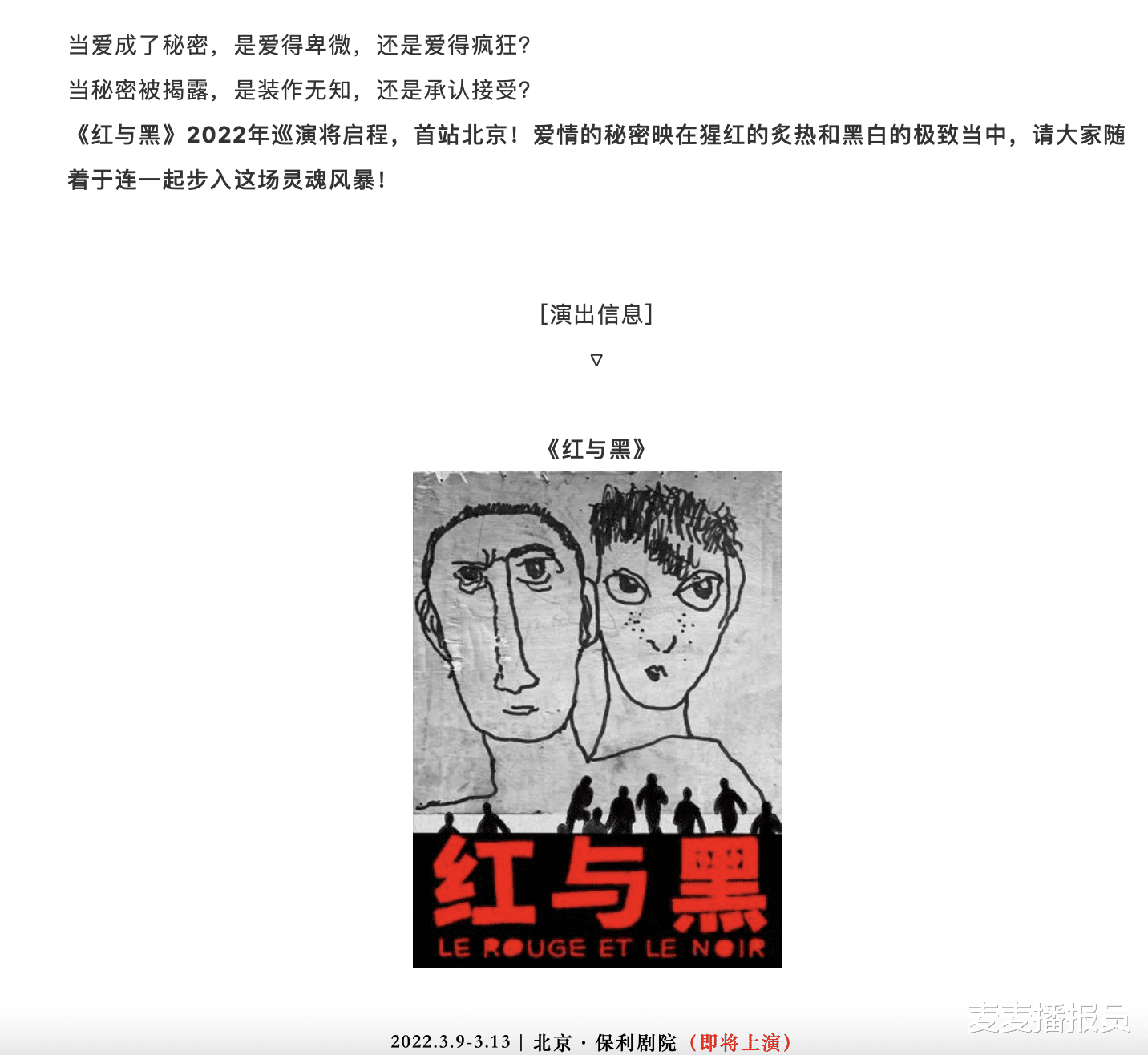 红与黑|我们终要与爱人道别，但会一直需要《红与黑》