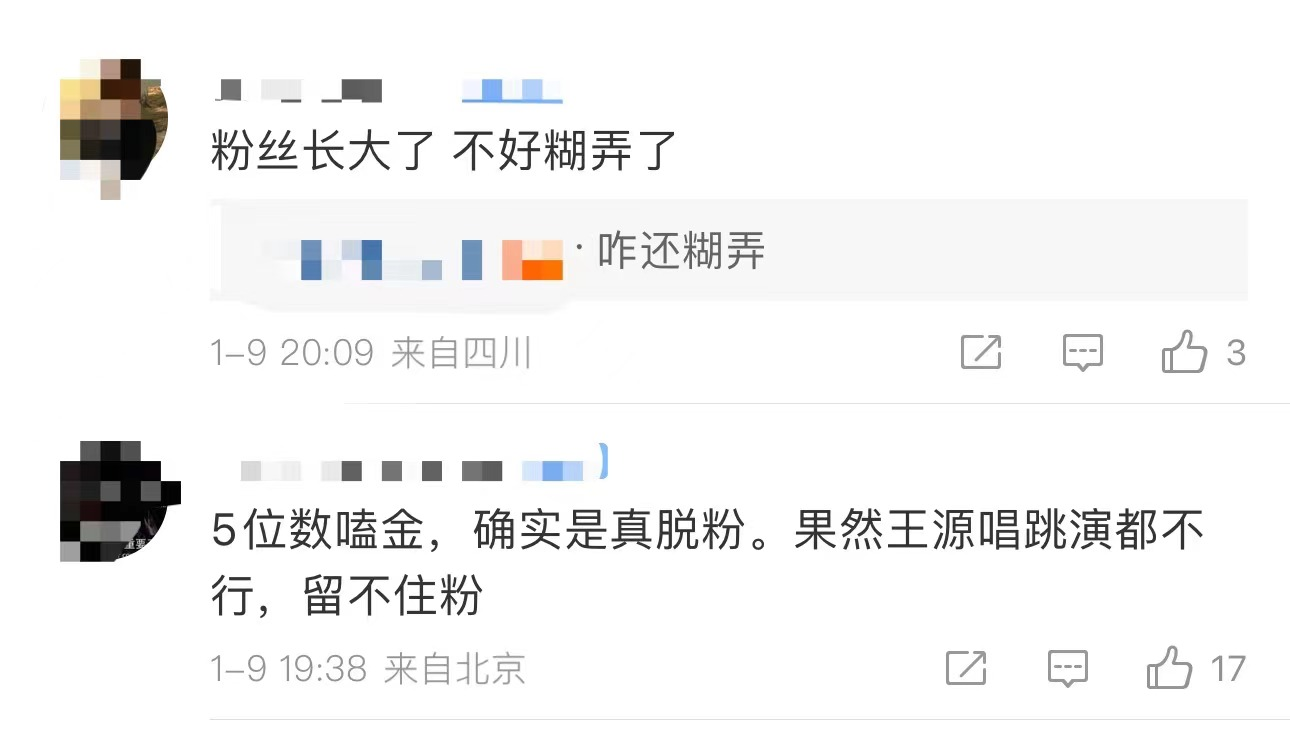 王源|曝王源粉丝脱粉回踩,吐槽其立人设能力不够,晒打榜记录超5位数