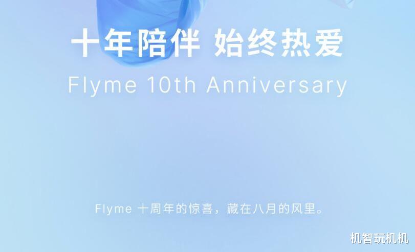 wi-fi|魅族发力了！Flyme10+魅族19系列或齐发布，8月见！
