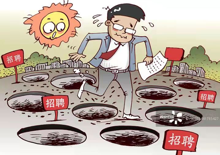 招聘|找工作时如何快速识别骗子公司？揭秘其九大骗术，十年招聘经验总结