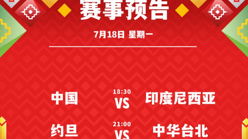 中国男篮|CCTV5拒播！下午6点30分，中国男篮对阵东道主印尼，小心裁判黑哨