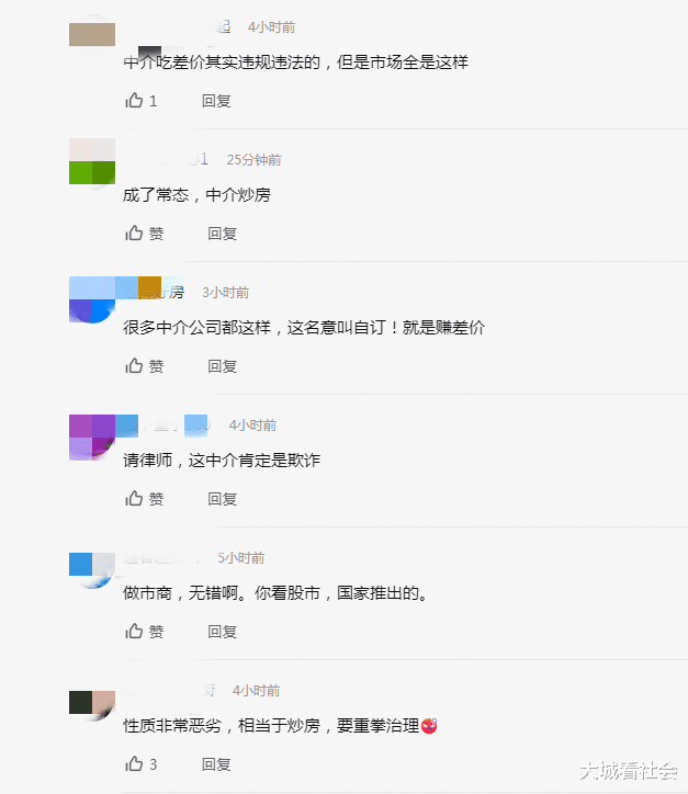 福建省|福建:以125万卖掉房子后,买家收到162万房款,中介:差价是我的