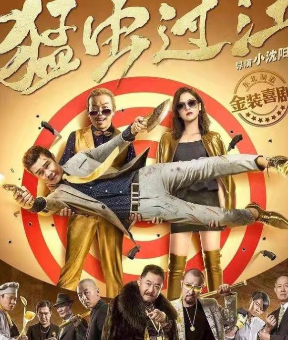 朱迅|《你好，老叔》尼古拉斯赵四强势回归，叔就是这么“飒”！