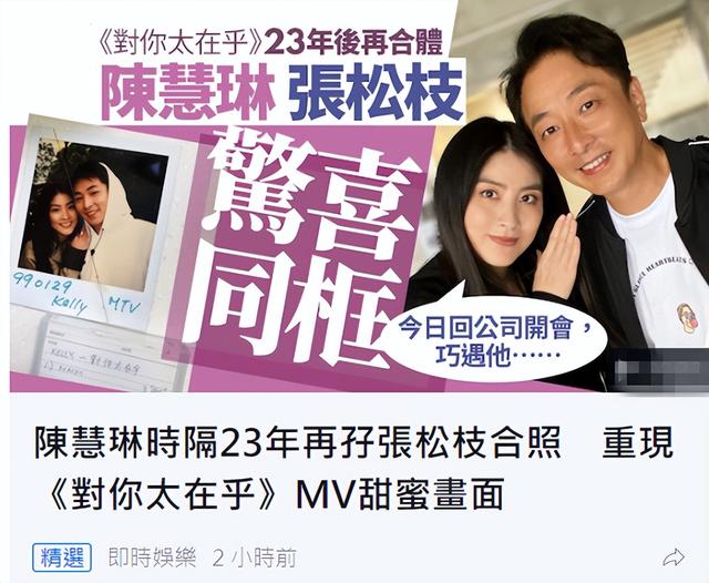 陈慧琳|陈慧琳与TVB男星23年后重聚！均已年过半百，男帅女美容貌未改
