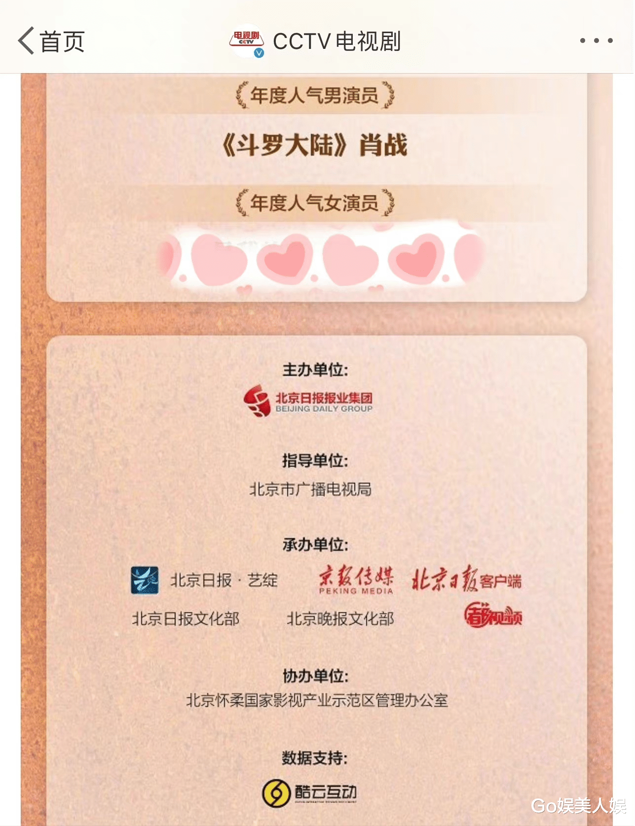 肖战|肖战获《北京日报》人气奖，魏无羡被撕掉的奖，终究唐三拿回来了