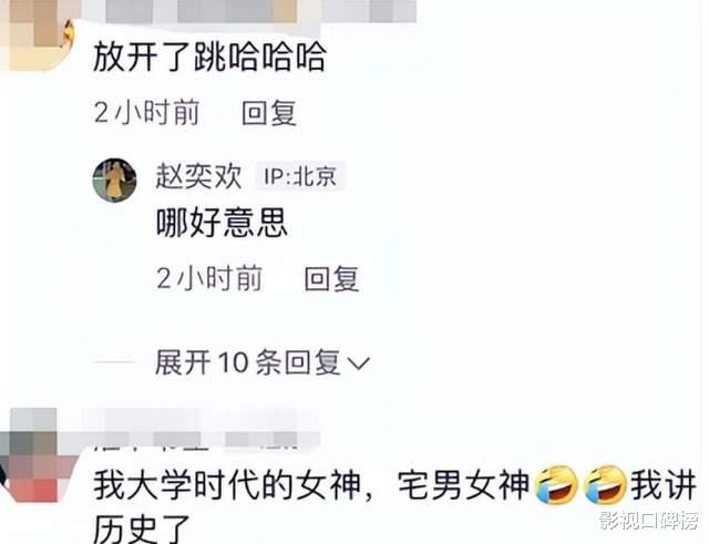 赵奕欢|赵奕欢扭腰热舞“羞耻”不已，宅男女神下凡营业，终于不拍烂片了