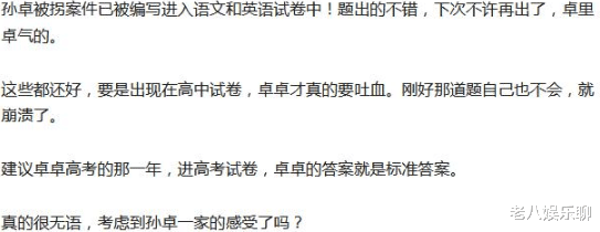 中小学|孙卓被写进小学试卷，当作反面教材用，立意虽好本人却高兴不起来