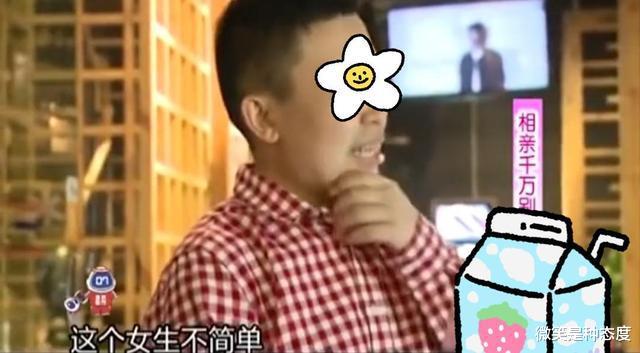 男子嫌相亲对象太性感,推断自己是接盘侠不愿买单,结果打脸了