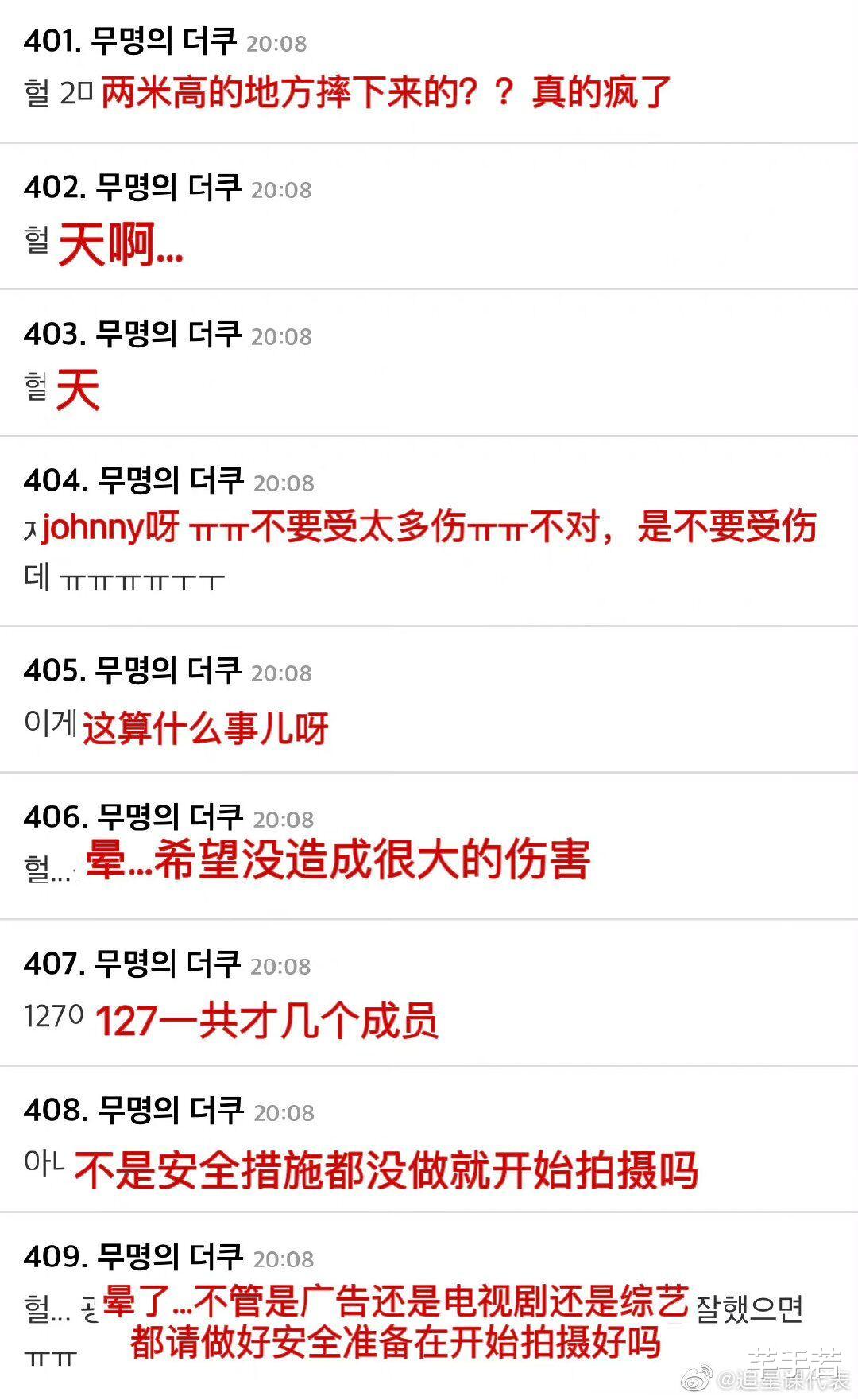 |NCT的4位成员在拍摄过程中,发生坠落事故,其中2位成员送医治疗