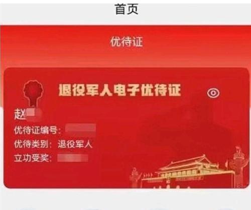 深圳市|零距离接触电子版优待证，带你体验电子版优待证带来的方便